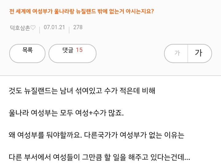 *여성가족부 주작이 또* 여성부는 전세계에 뉴질랜드와 한국 둘 뿐?? | 인스티즈