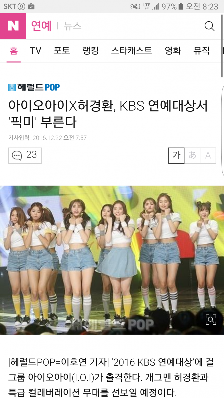 아이오아이x허경환 kbs연예대상 픽미부른다 | 인스티즈