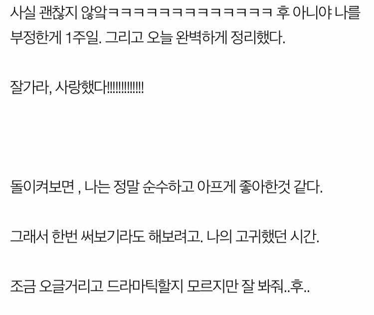 4년 8개월의 짝사랑 후기 | 인스티즈