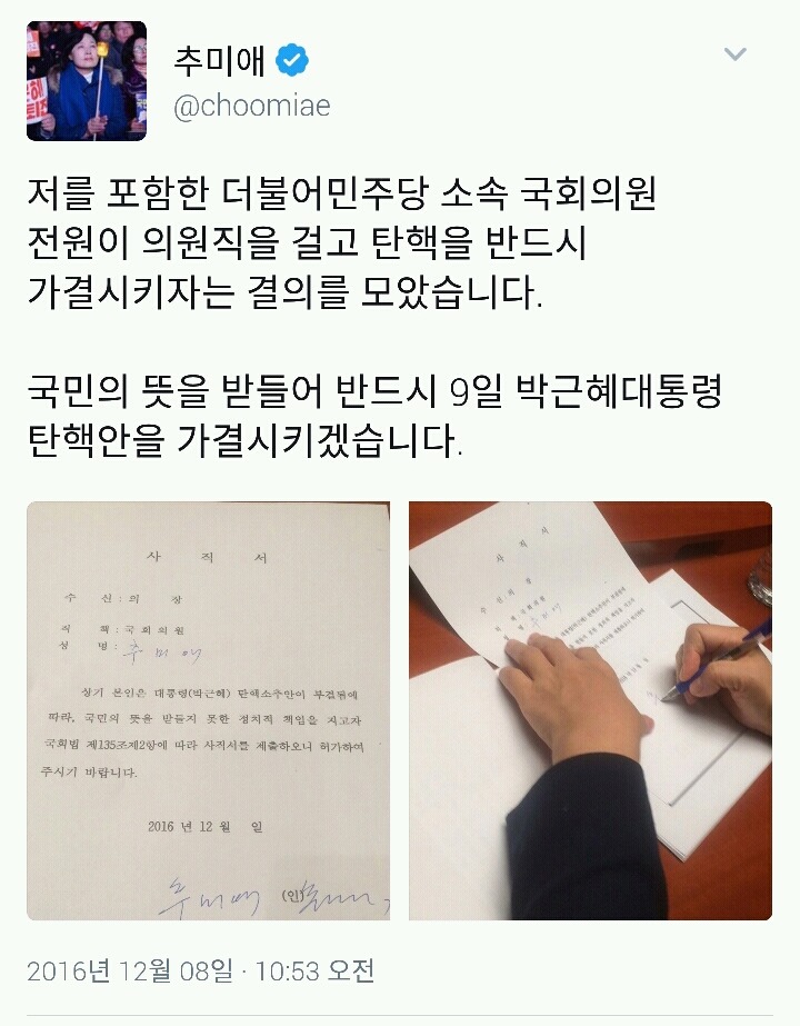 탄핵 표결 앞두고 사직서 작성해둔 더불어민주당 전체 의원들 | 인스티즈