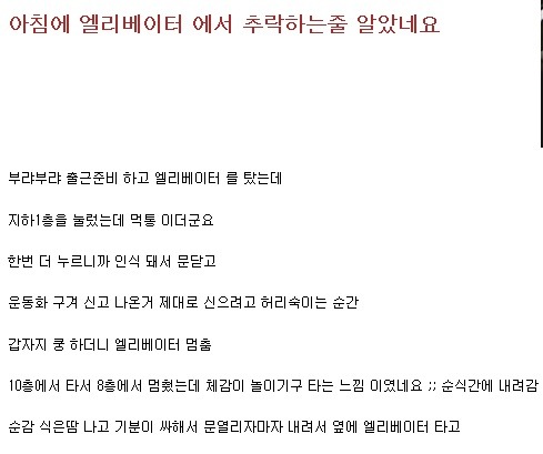 한번 겪고나면 트라우마가 된다는 엘리베이터 갇힘,추락..txt | 인스티즈