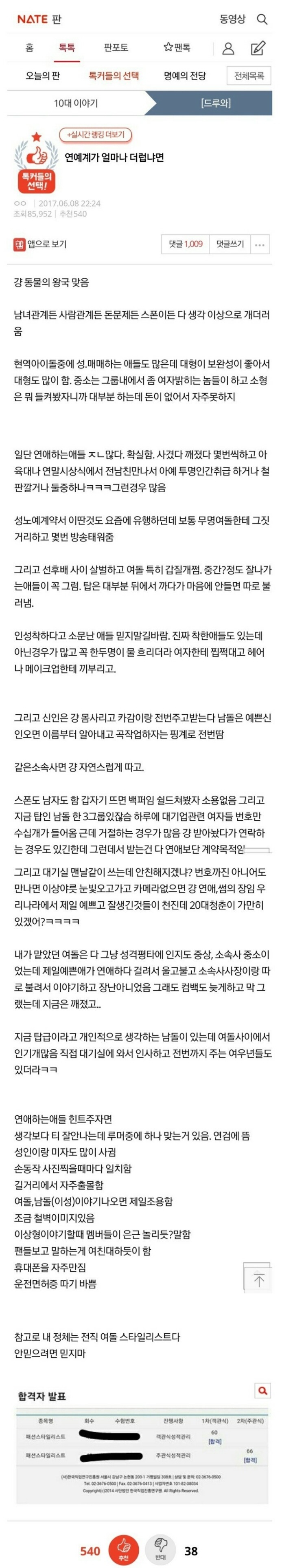 연예계가 얼마나 더럽냐면.jpg | 인스티즈