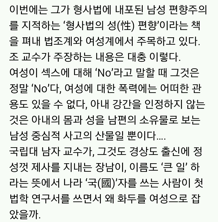 약 15년 전에 남성 편향주의를 지적했던 조국 민정수석 | 인스티즈