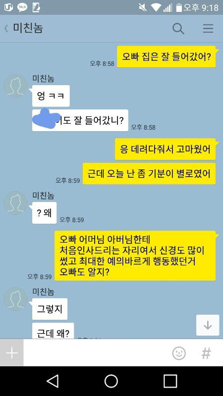 결혼을 애 낳으려 한다는 남자와 저를 발닦개라고 하는 남자 엄마(쓰레기 주의) | 인스티즈