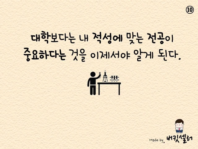 대학생이 되면 공감하는 말들 | 인스티즈