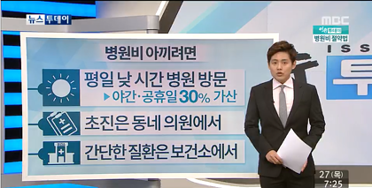 아직도 많은 사람들이 모르는 토요일 진료비 가산제 | 인스티즈