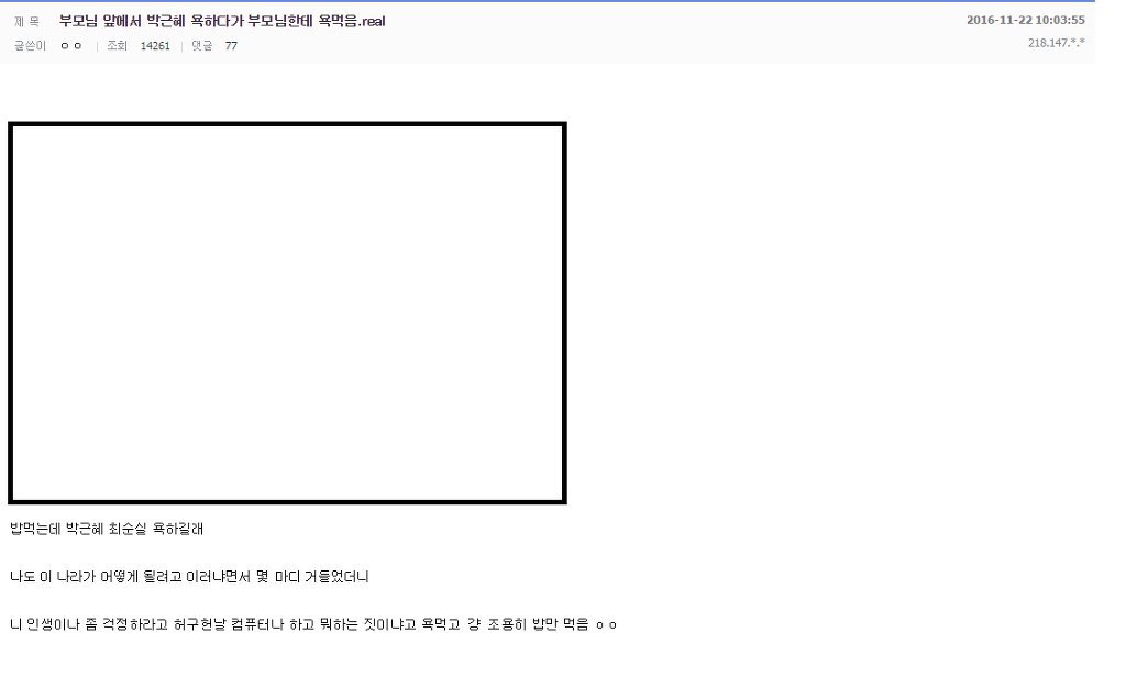 주갤럼)부모님 앞에서 박근혜 욕하다가 부모님한테 욕먹음.real | 인스티즈