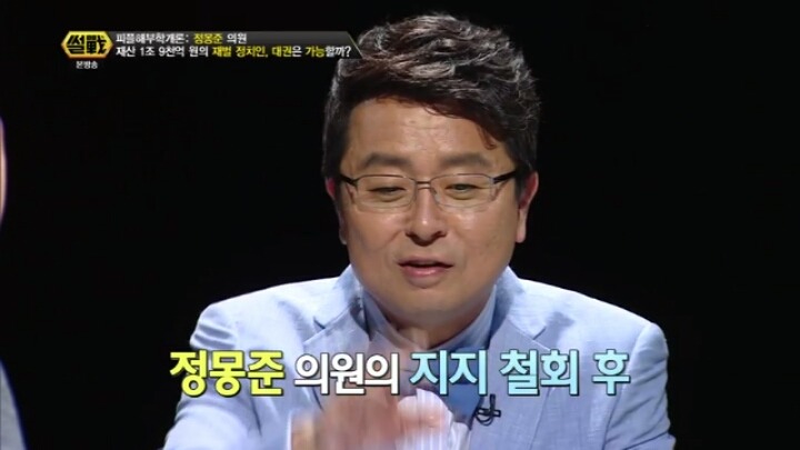정몽준의 바보짓.JPG | 인스티즈