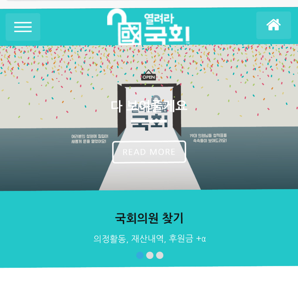 국회의원이 일을 잘했는지 알 수 있는 사이트 | 인스티즈
