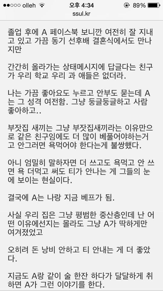 부자가 부자끼리 어울리는 이유.ssul | 인스티즈