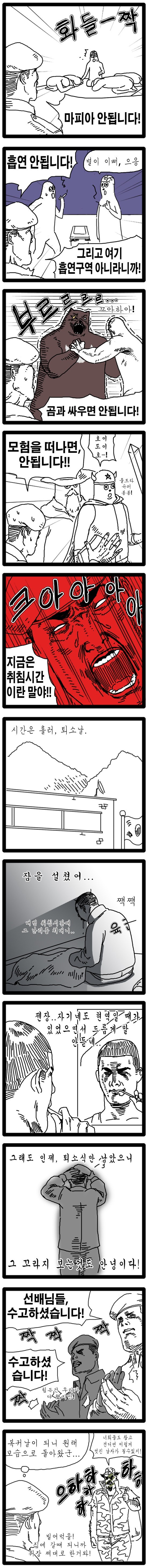 예비군가는 만화(극사실주의)ㅋㅋㅋ | 인스티즈
