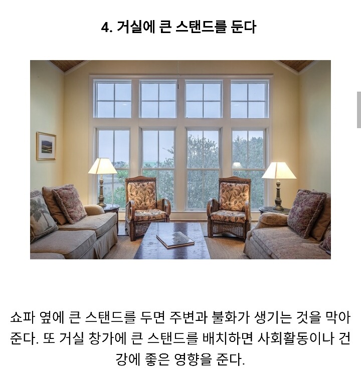복 불러온다는 풍수 인테리어 방법 14가지.jpg | 인스티즈