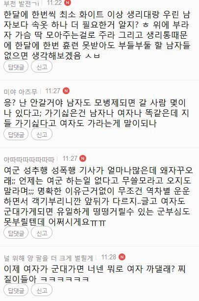 유럽 여성 징집 기사를 본 여초 사이트 언냐들 반응 | 인스티즈