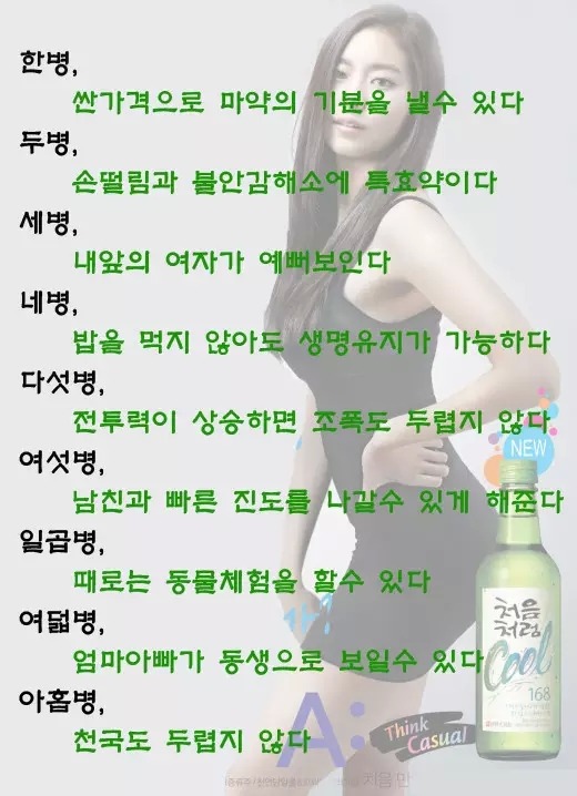 소주의 효능.jpg | 인스티즈