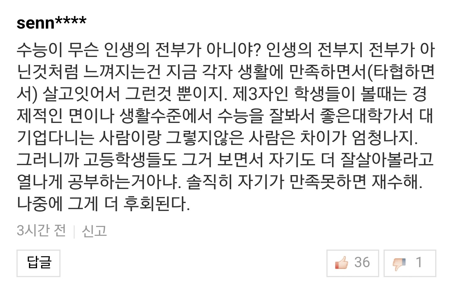 수험생 우는 기사에 30,40대들의 현실적인 인생 조언들.jpg | 인스티즈