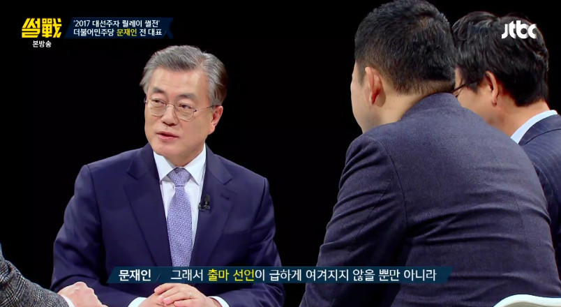 [썰전] 문재인이 출마 선언을 하지 않은 이유 | 인스티즈