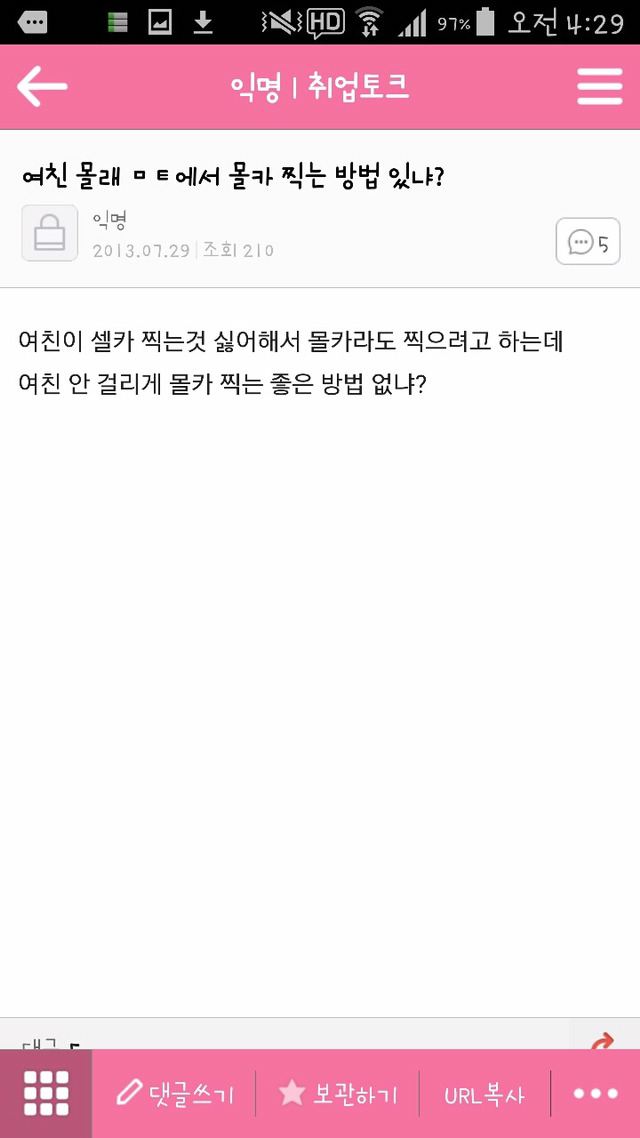 평범한 취업 준비 카페에서 한남들이 하는 짓 | 인스티즈