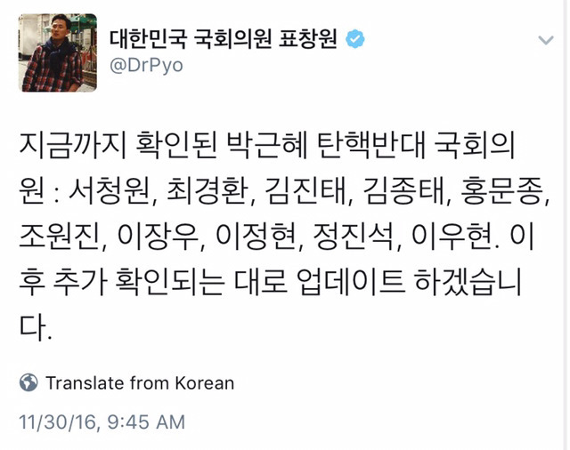 지금까지 확인된 박근혜 탄핵반대 국회의원 명단 | 인스티즈
