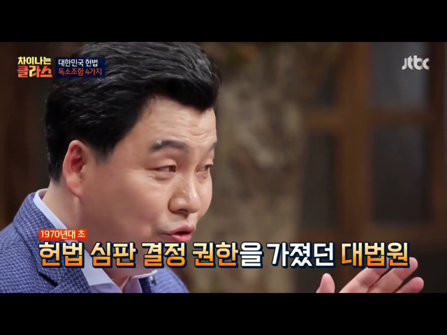 [차이나는클라스] 현행 헌법의 독소조항(이국운 교수) | 인스티즈