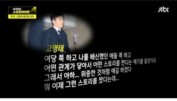 청문회 이틀전 고영태 예언 인터뷰 ㄷㄷㄷ | 인스티즈