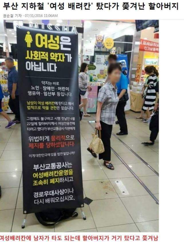 여성전용칸에 대한 페북 반응 | 인스티즈