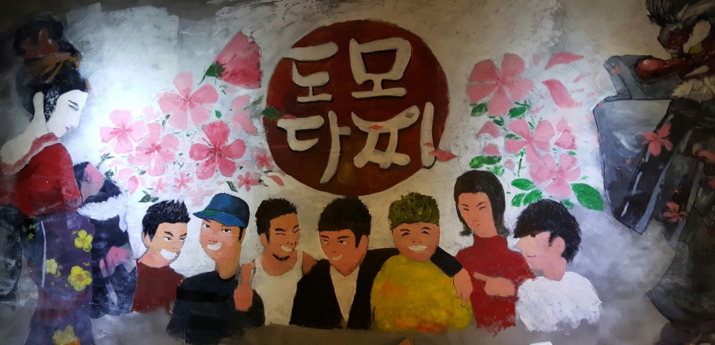 도모도모다찌 이미지