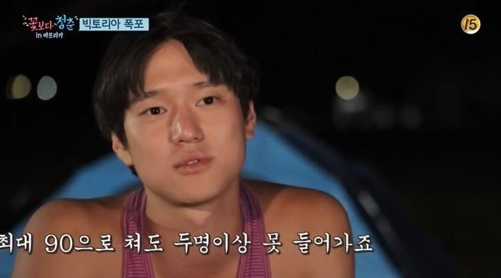 꽃보다 청춘 무리수.jpg | 인스티즈