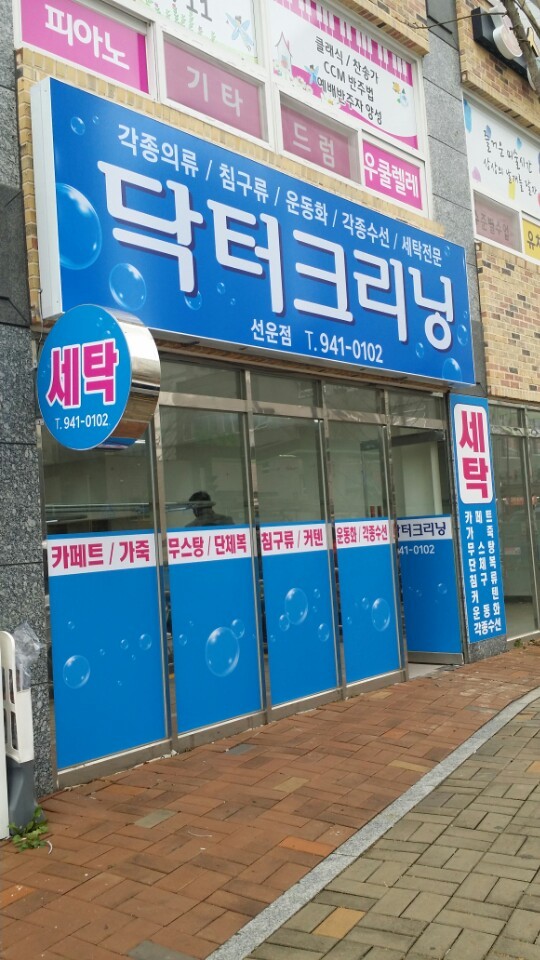 닥터크리닝 이미지
