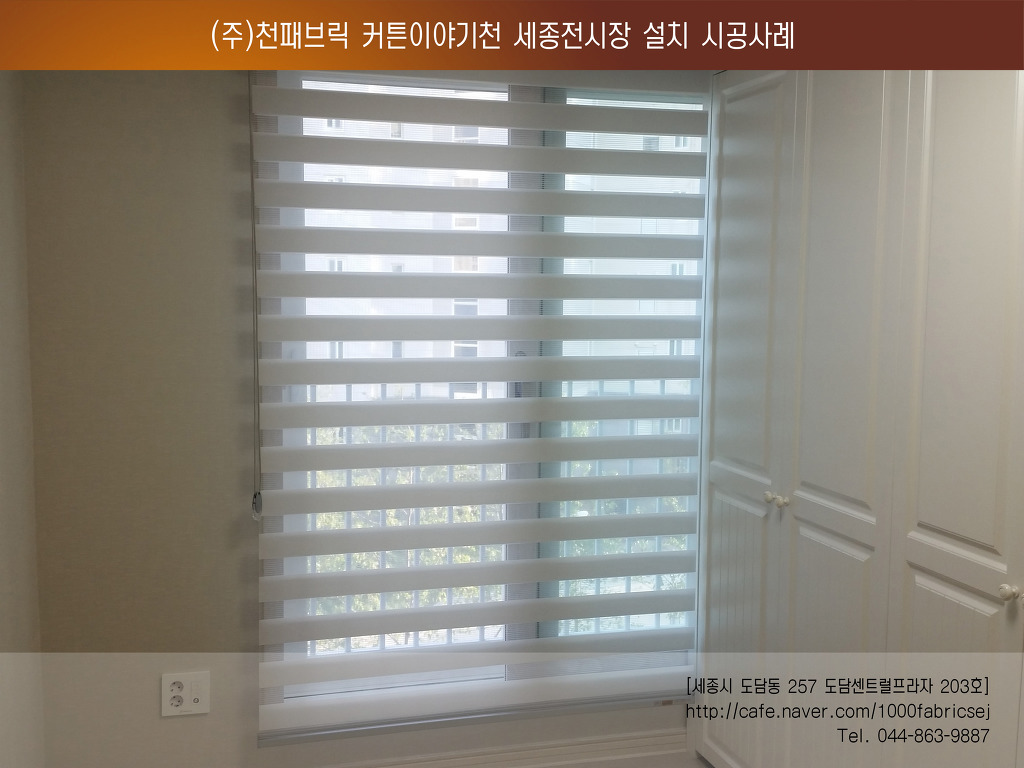 커튼이야기천-세종전시장 이미지