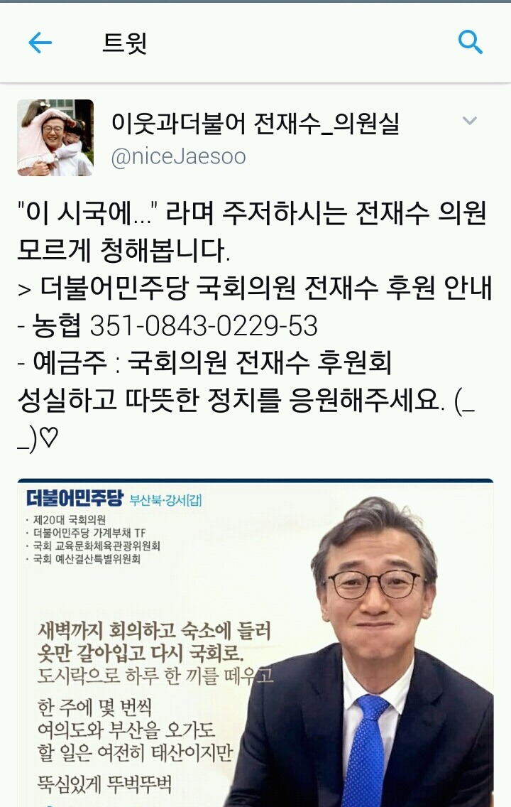 손혜원 조응천은 후원금 마감에 김병기는 환불 ㅋㅋㅋ | 인스티즈