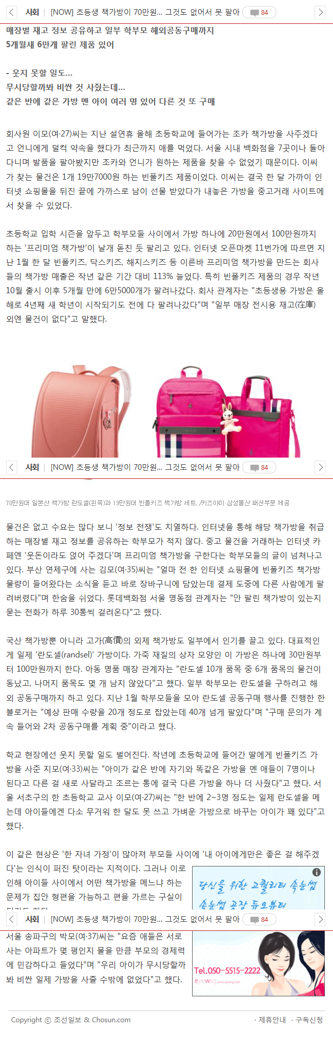 초등학생 책가방이 70만원. .그것도 없어서 못 팔아 | 인스티즈