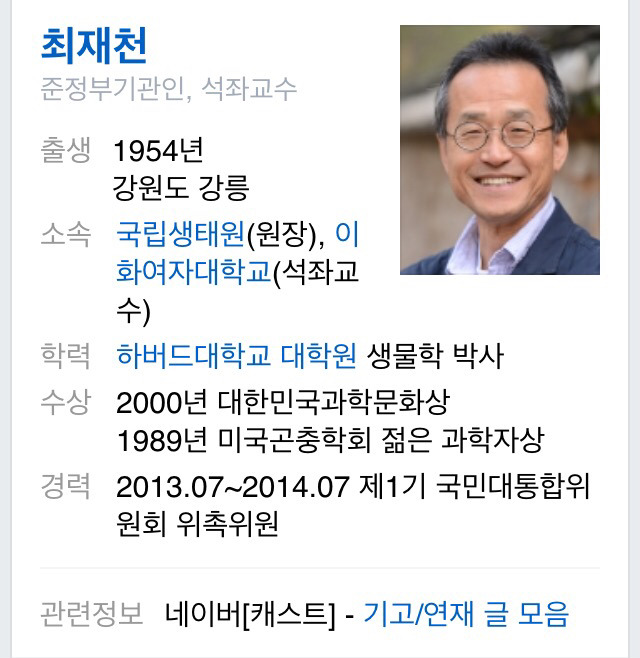 이대가서 여혐종자 때문에 고생하시는 최재천교수님 | 인스티즈