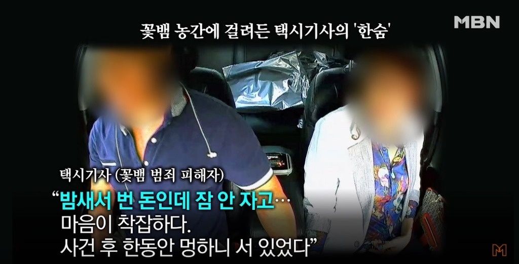 신종 택시 꽃뱀 + 내용 추가 | 인스티즈