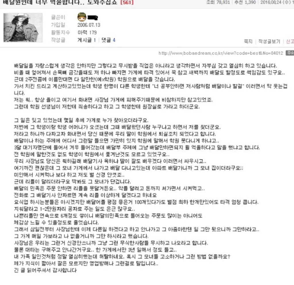 한층 자작에 더 가까워 지고 있는 모녀 배달원 (언어) 폭행 사건 . jpg | 인스티즈