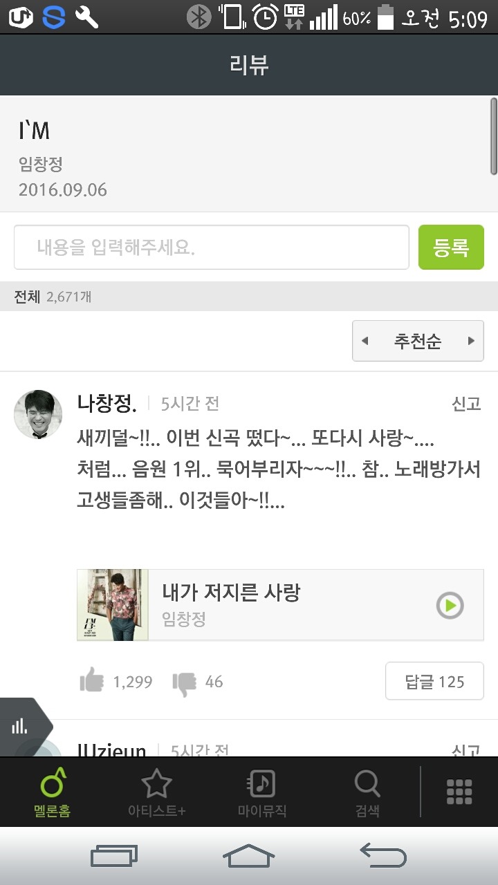 임창정 멜론 리뷰 ㅋ | 인스티즈