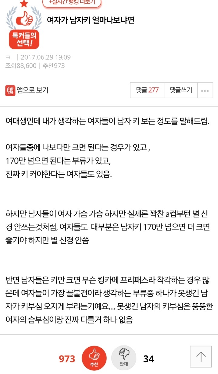 여자가 남자키 얼마나보냐면 | 인스티즈