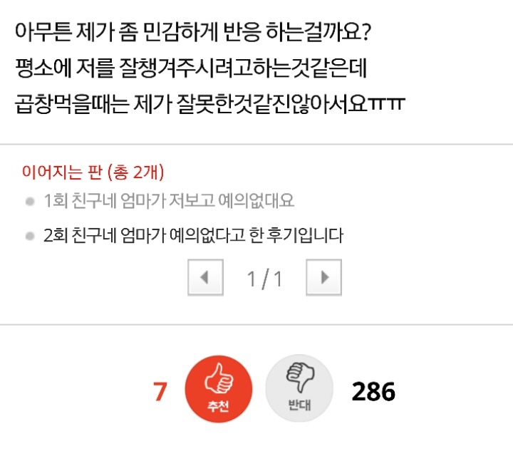 친구네 엄마가 저보고 예의없대요 | 인스티즈