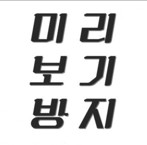 군대에서 이름으로 놀림 많이 받았을 연예인 | 인스티즈