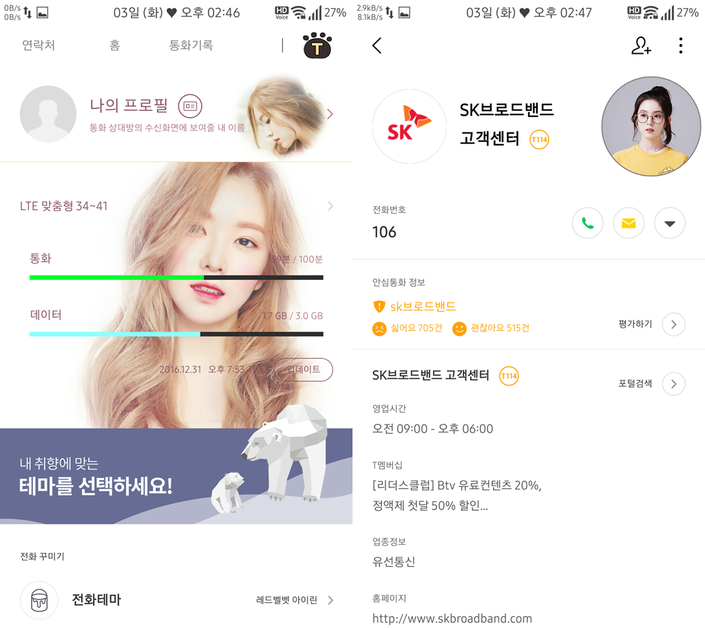 T전화 4.0 테마 - 4번째 레드벨벳 아이린 테마. png___(다음은 수지) | 인스티즈