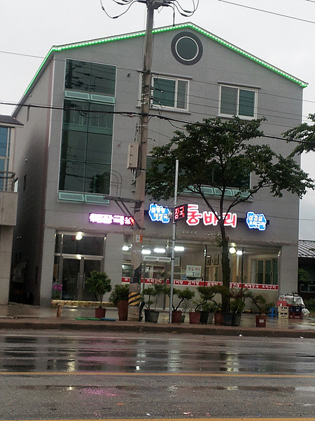 동바리식당 이미지