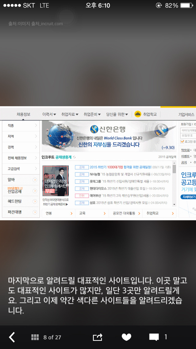 즐겨찾기 해두면 좋을 취업 관련 사이트 모음 | 인스티즈