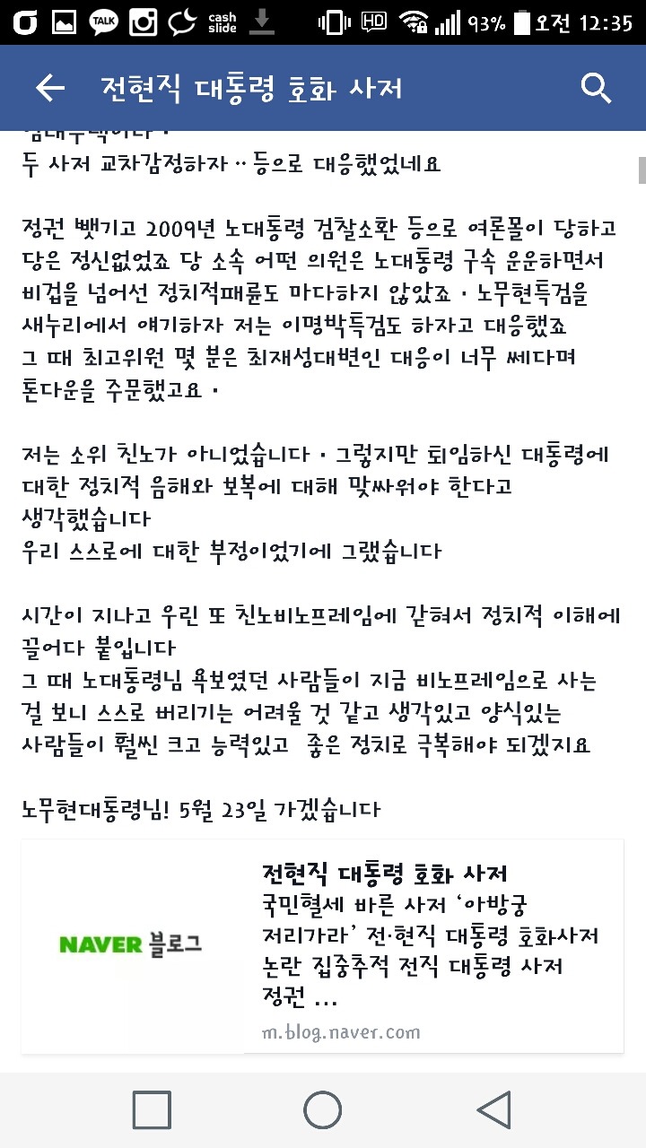 요즘 셀카 연습중인것 같은 최재성의원(+노무현대통령 사가관련 글) | 인스티즈