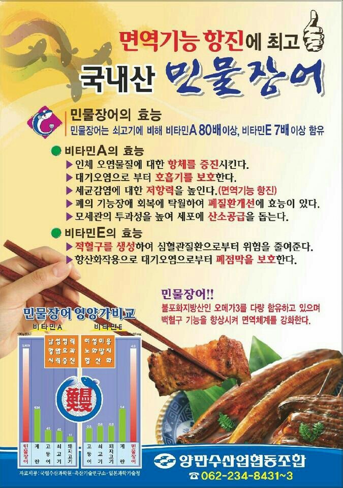 우리집민물장어 이미지