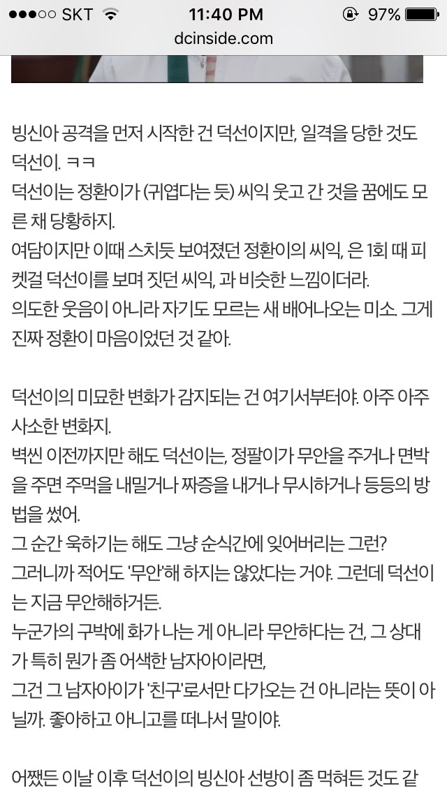 응답하라 1988 덕선 정환 감정선 따라가기 2 | 인스티즈