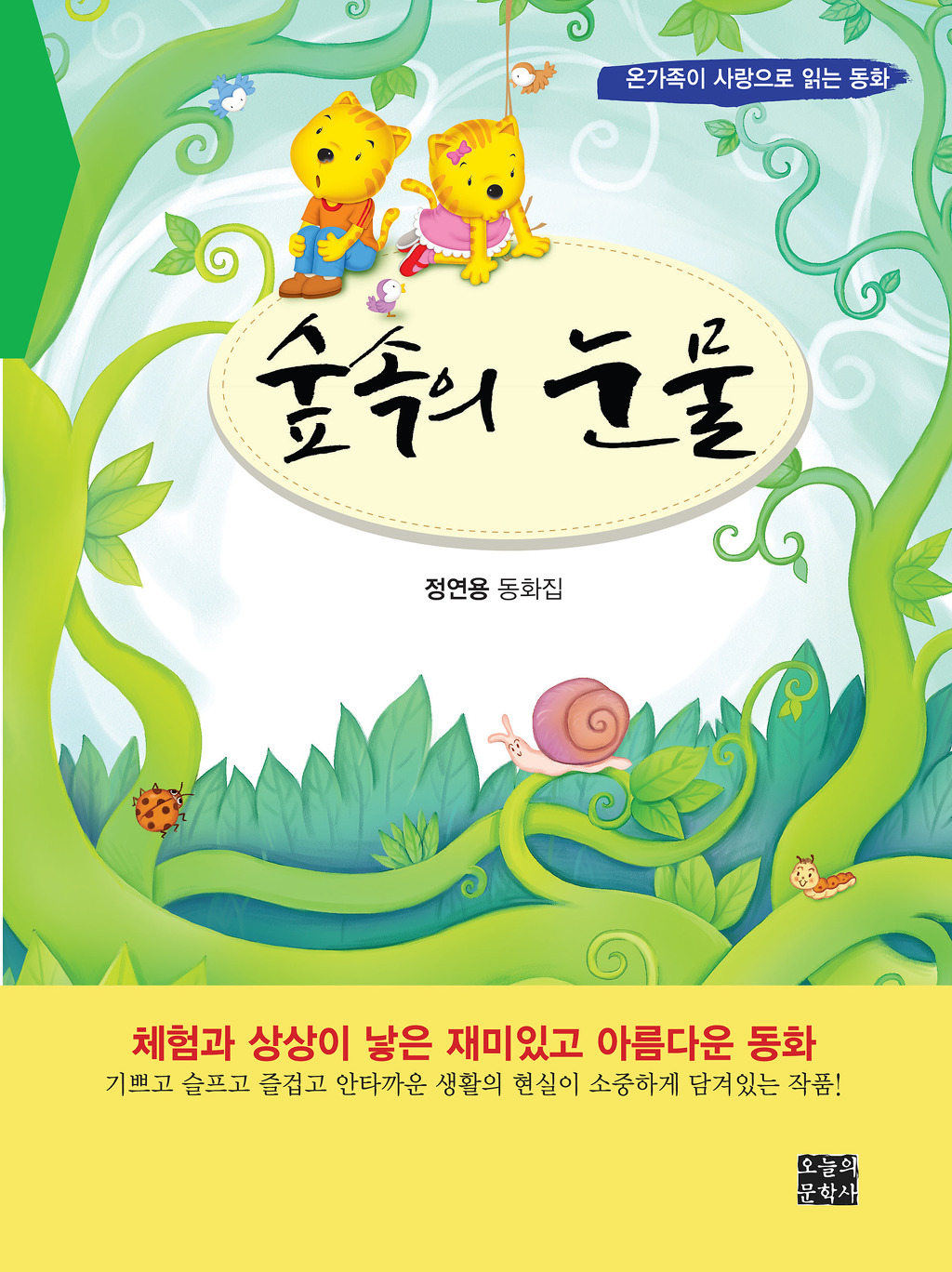 동화숲 이미지