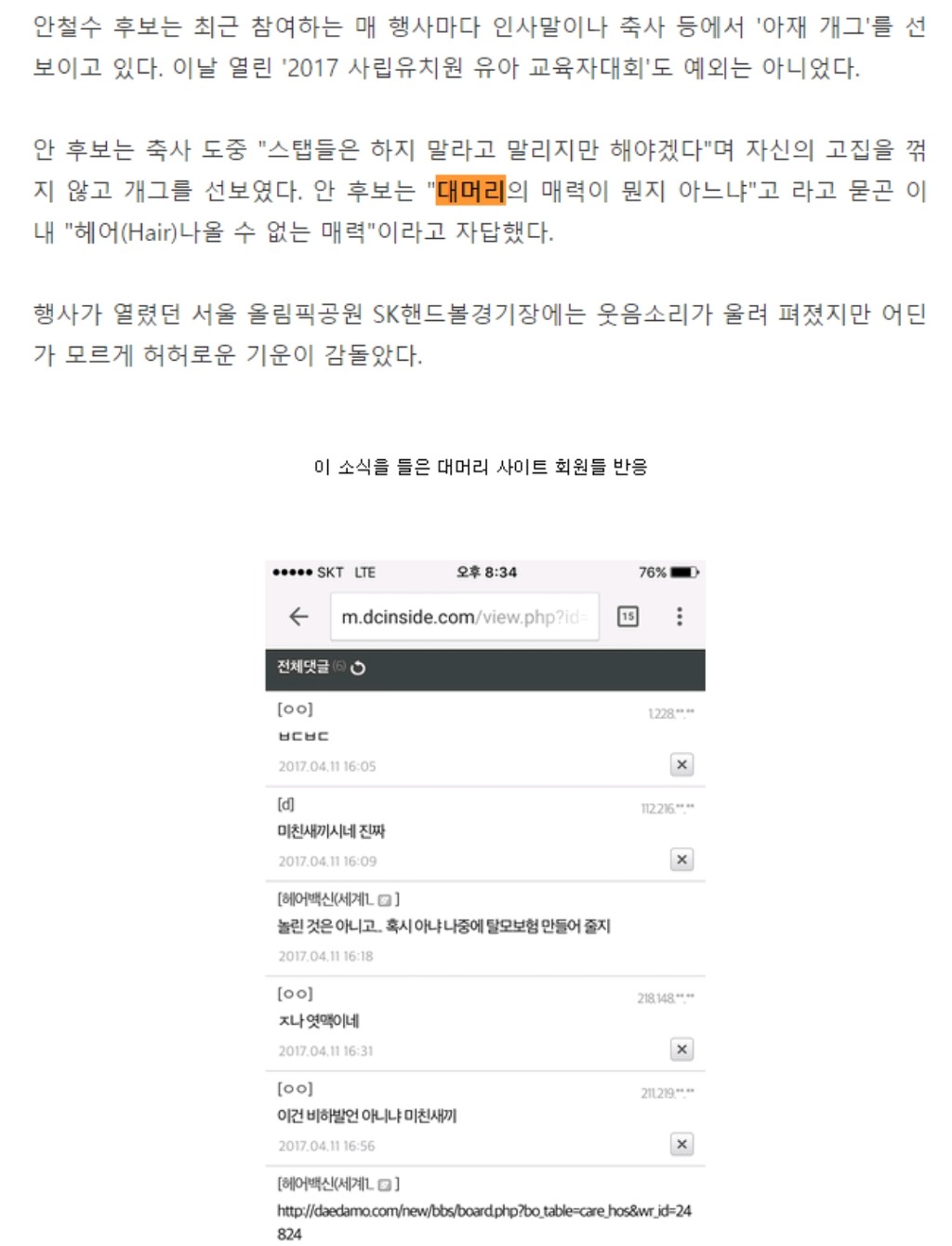 또 터진 안철수 | 인스티즈