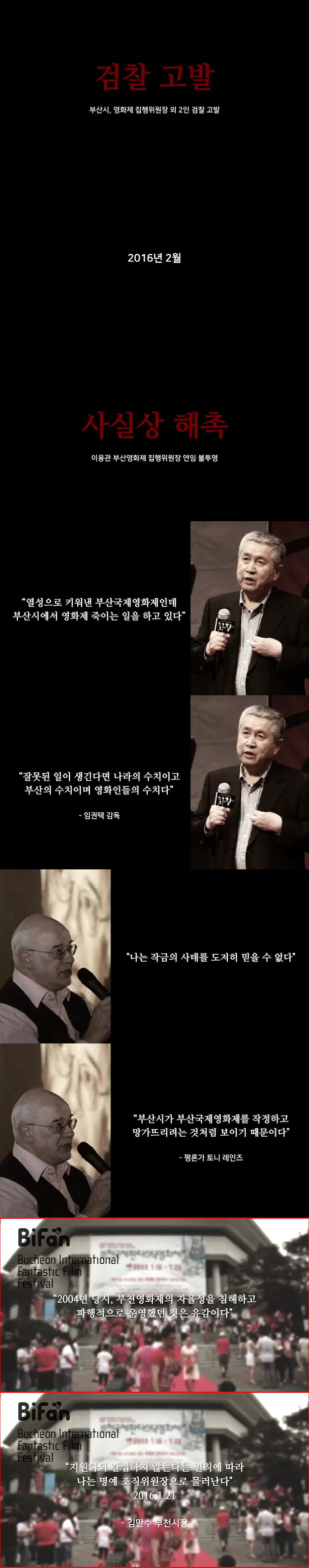 정치적 압박이 가해지고 있는 부산국제영화제(BIFF)사태 정리 | 인스티즈