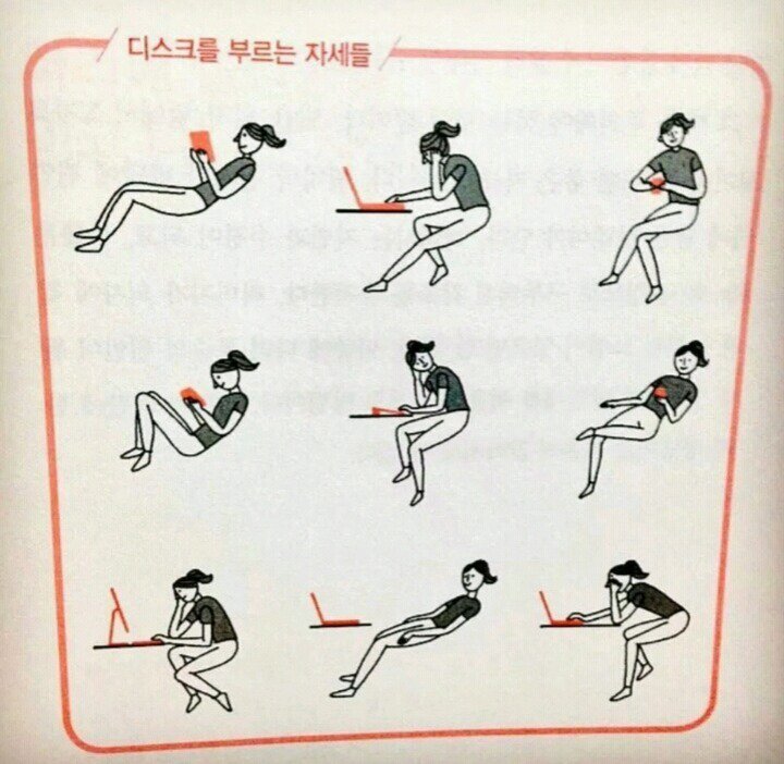 디스크를 부르는 자세 | 인스티즈