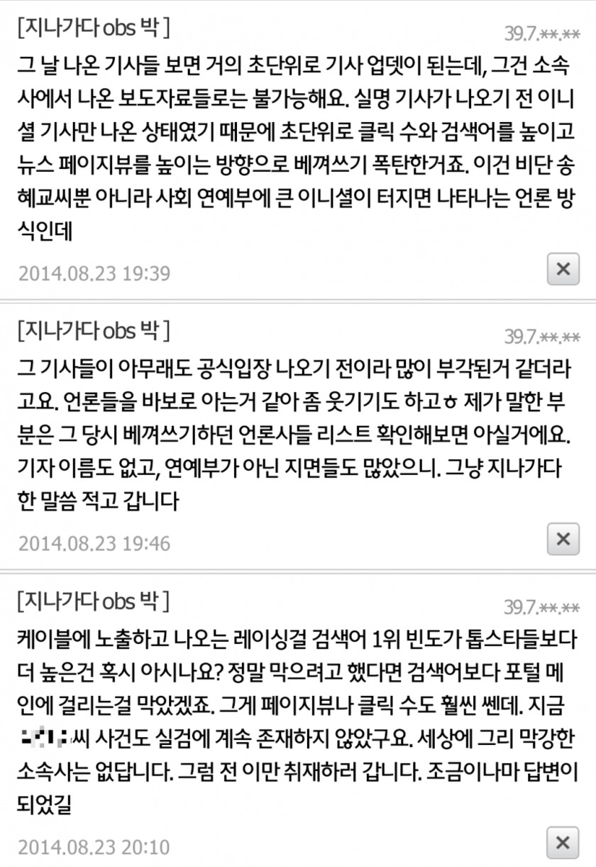 송혜교의 탈세혐의가 악질적인 이유와 반박.jpg | 인스티즈