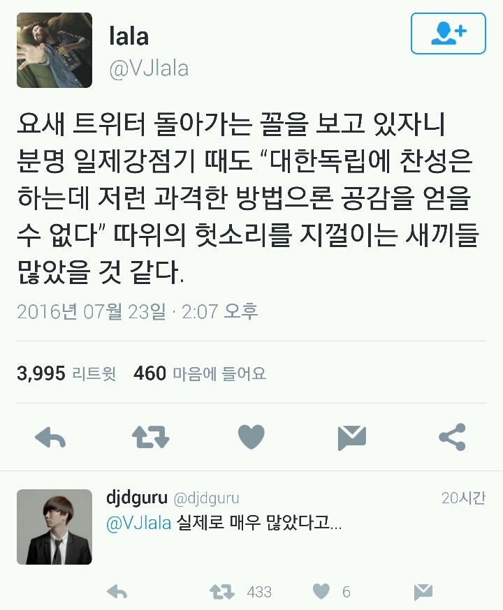 아니 나도 대한독립에 찬성은 하는데^^; 방식이 좀 글타...니네 방식이 너무 과격하자 | 인스티즈